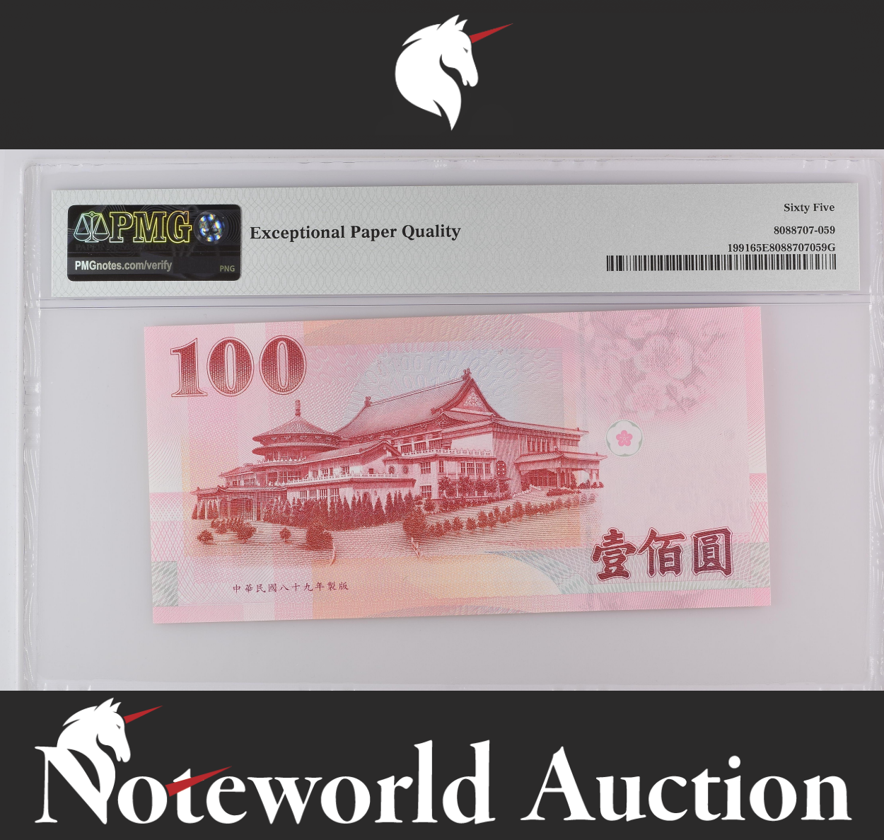 Taiwan 100 Yuan 2000 P 1991 Fancy No. PX900000DK UNC PMG 65 EPQ NR No Reserve