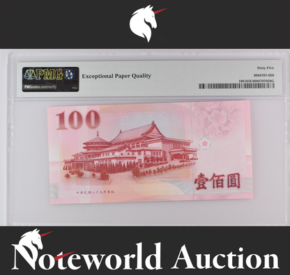 Taiwan 100 Yuan 2000 P 1991 Fancy No. PX900000DK UNC PMG 65 EPQ NR No Reserve