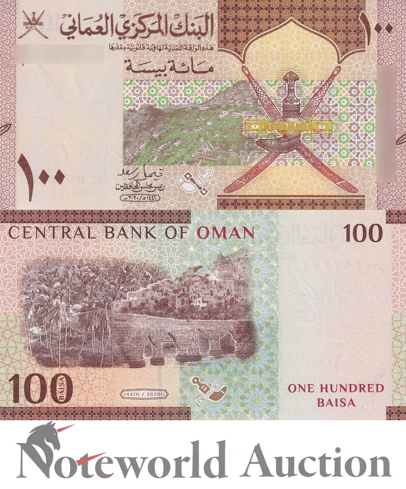 OMAN  Lot 10 pcs 1/10 Bundle - 100 Baisa 2020 P 49 UNC