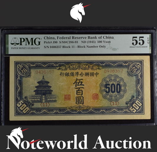 China Federal Reserve Bank of China 500 Yuan ND (1945) P J90 AU PMG 55 EPQ