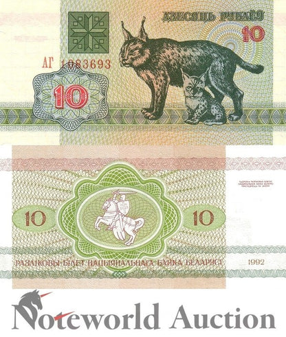 BELARUS 10 Rublei 1992 P 5 Lot 10 pcs 1/10 Bundle UNC