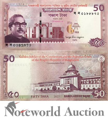 BANGLADESH Commemorative 50 Taka 2022 P 71  Supreme Court UNC