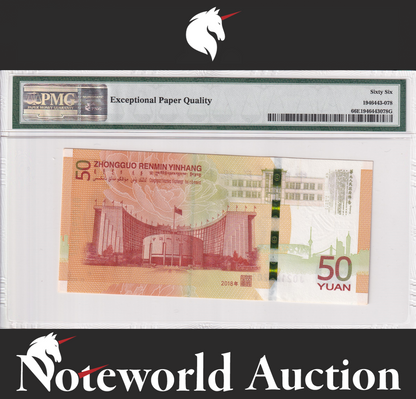 China RMB 70th Anniversary 50 Yuan 2018 P 911 UNC PMG 66 EPQ