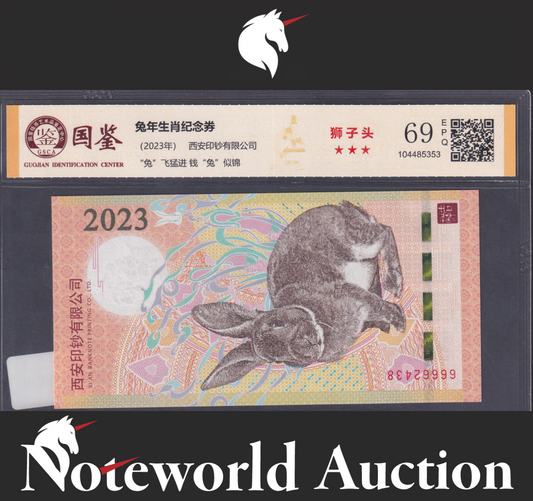 China COMM.TEST NOTE 2023 Lunar Rabbit Zodiac Year UNC WITH HARD CASE