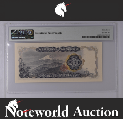 Japan Bank of Japan 500 Yen ND (1969) P 95b Fancy LOW S/N 000044 UNC PMG 67 EPQ