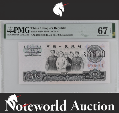 China / People's Republic 10 Yuan 1965 P 879b UNC PMG 67 EPQ