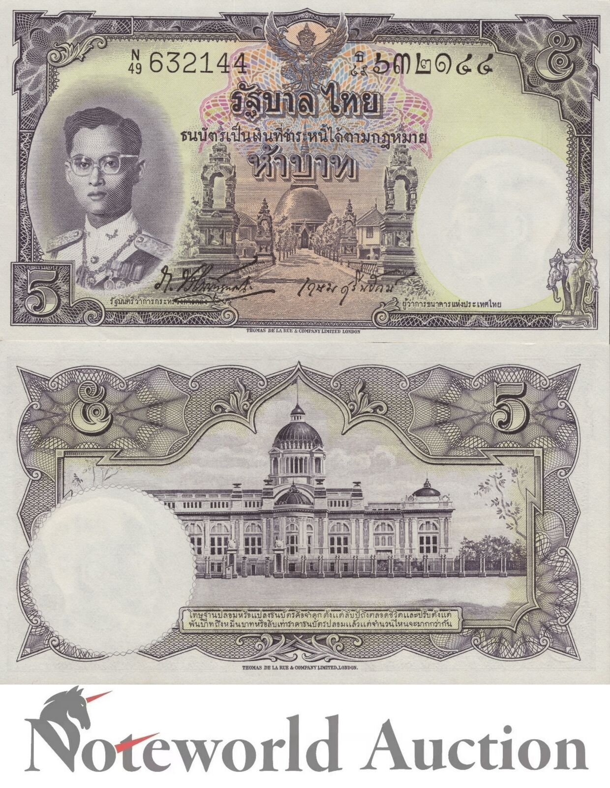 THAILAND 5 Baht 1955 P 75c SMALL LETTERS In 2 LINE TEXT ON LOWER BACK UNC