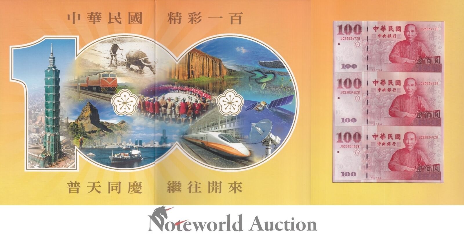 TAIWAN 100 Yuan 2011 P 1998 UNCUT 3 in 1 With Folder UNC