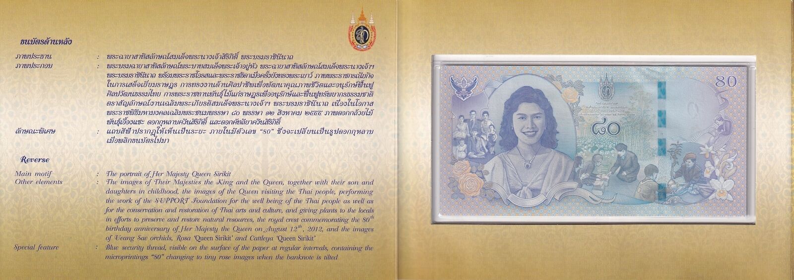 THAILAND Commemorative - 80 Baht 2012 P 125 with folder UNC