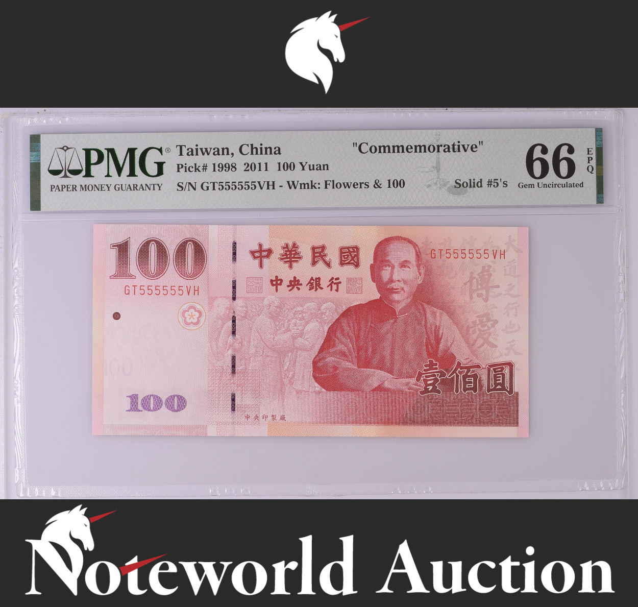 Taiwan COMM. 100 Yuan 2011 P 1998 SOLID NO. 555555 UNC PMG 66 EPQ 3rd TOP POP