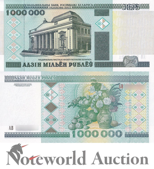 BELARUS 1000000 Rubles 1999 P 19 First Prefix AB UNC