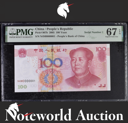 China 100 Yuan 2005 P 907b Fancy LOW S/N 0000001 UNC PMG 67 EPQ