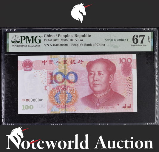 China 100 Yuan 2005 P 907b Fancy LOW S/N 0000001 UNC PMG 67 EPQ