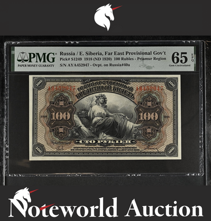 Russia / E. Siberia 100 Rubles 1918 (ND 1920) P S1249 UNC PMG 65 EPQ 3rd TOP POP