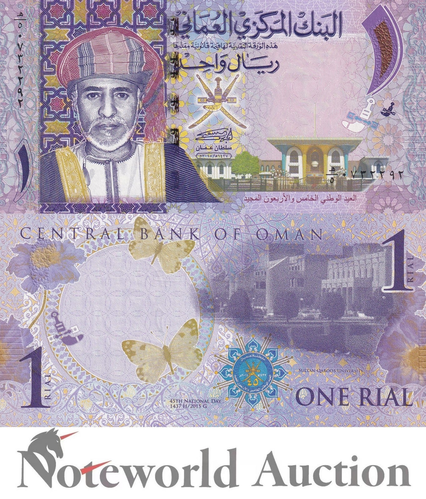 OMAN 1 Rial 2015 P 48b Commemorative  Lot 5 pcs 1/20 Bundle UNC