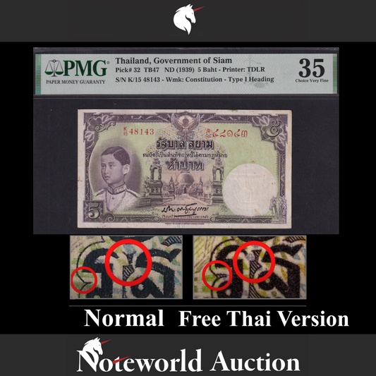 THAILAND Government of Siam 5 Baht ND 1939 P 32 Free Thai Version Rare VF PMG 35