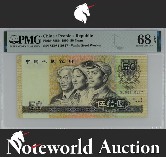 China People's Republic 50 Yuan 1990 P 888b UNC PMG 68 EPQ 3rd TOP POP