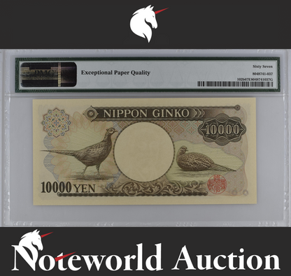 Japan Bank of Japan 10,000 Yen ND (1993) P 102b Brown S/N UNC PMG 67 EPQ