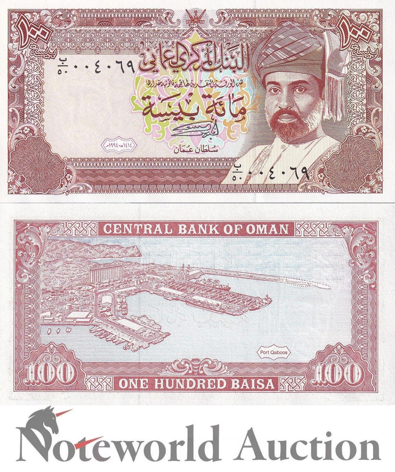 OMAN Lot 5 pcs 1/20 Bundle - 100 Baisa 1994 P 22c UNC