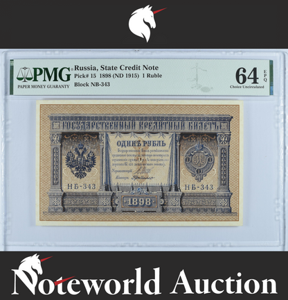 Russia State Credit Note 1 Ruble 1898 (ND 1915) P 15 UNC PMG 64 EPQ