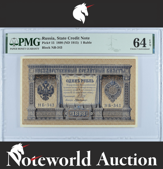 Russia State Credit Note 1 Ruble 1898 (ND 1915) P 15 UNC PMG 64 EPQ
