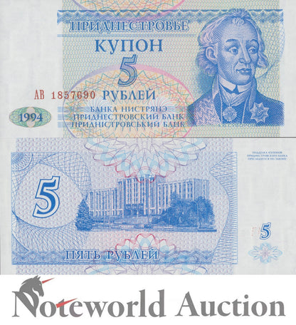 TRANSNISTRIA 5 Rubley 1994 P 17 Lot 10 pcs 1/10 Bundle UNC