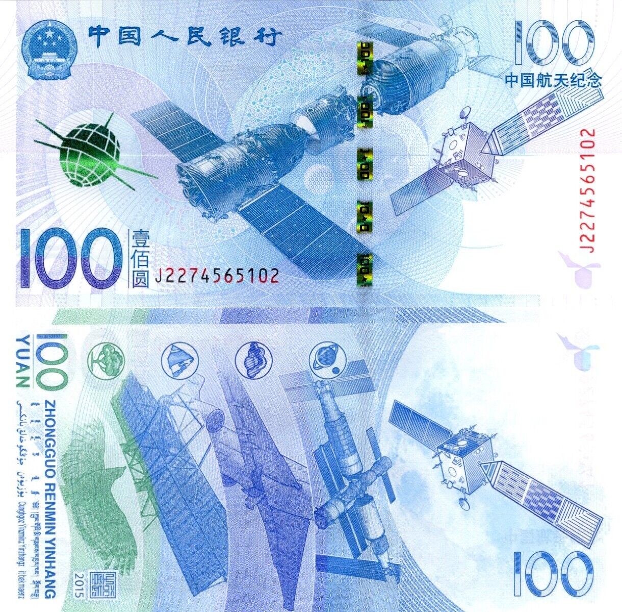 CHINA Commemorative - 100 Yuan 2015 P 910 Aerospace Science and Technology UNC