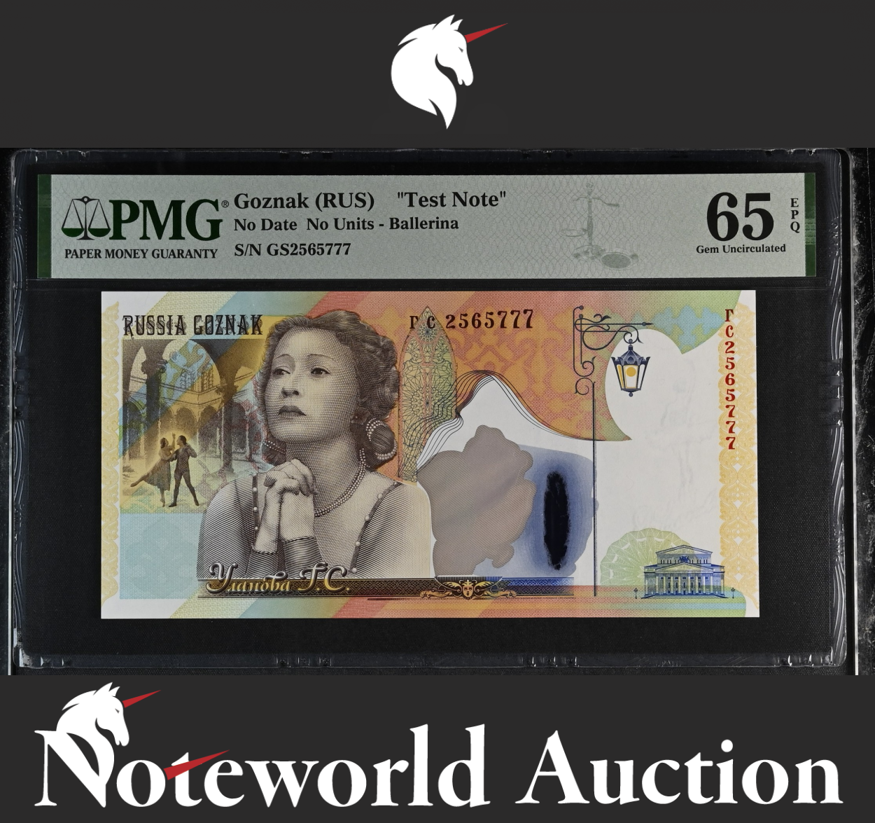 TEST NOTE - GOZNAK RUSSIA Ballerina UNC PMG 65 EPQ S/N GS2565777