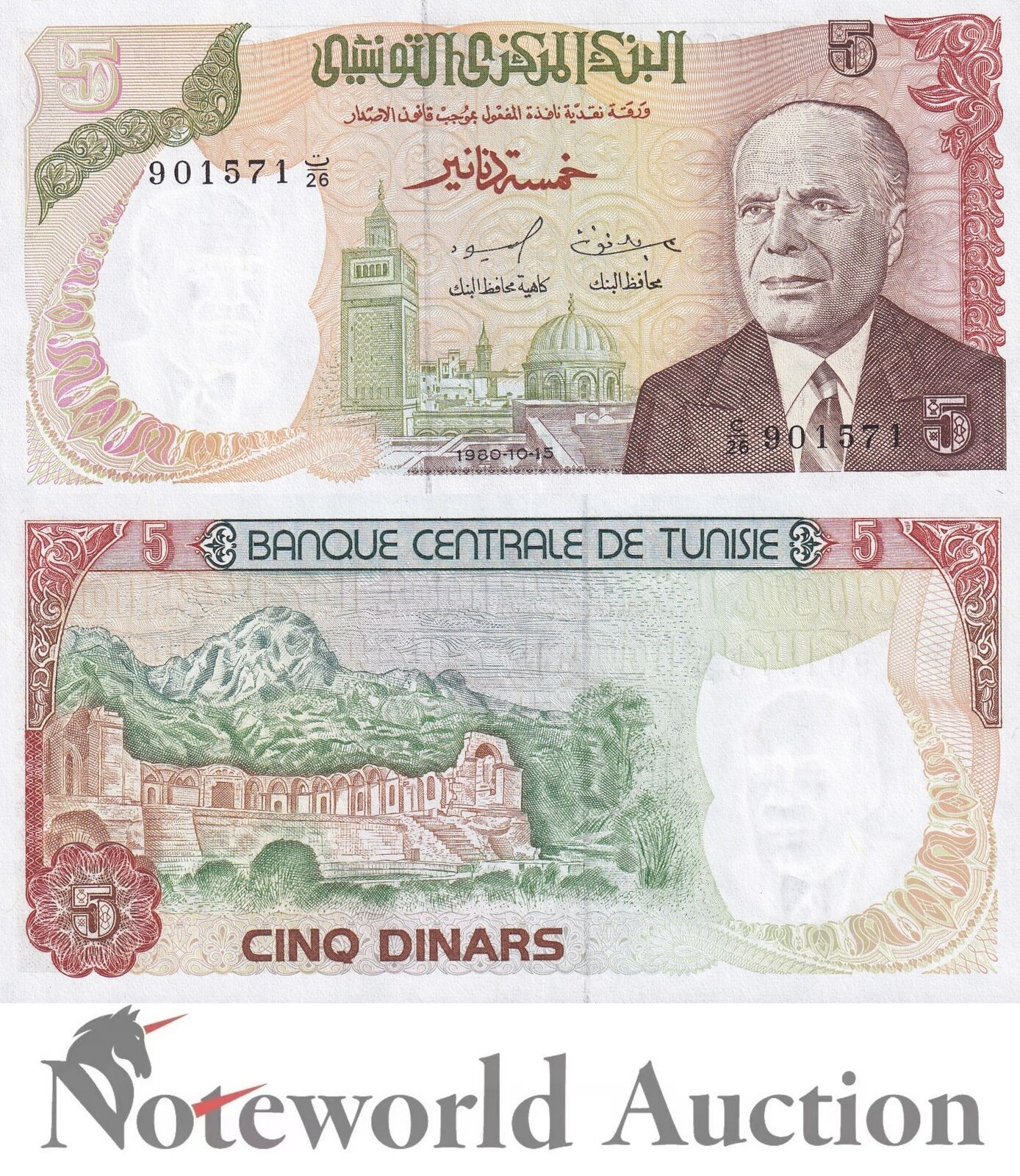 TUNISIA 5 Dinars 1980 P 75 UNC