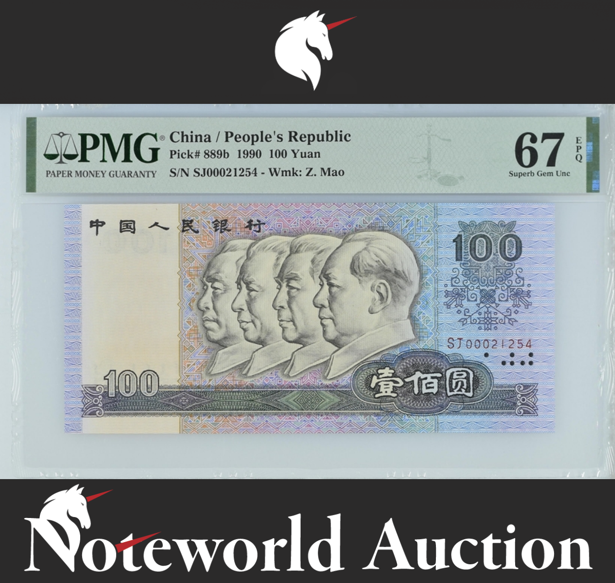 China / People's Republic 100 Yuan 1990 P 889b UNC PMG 67 EPQ