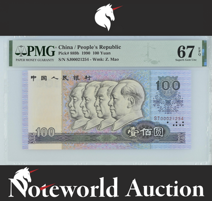 China / People's Republic 100 Yuan 1990 P 889b UNC PMG 67 EPQ