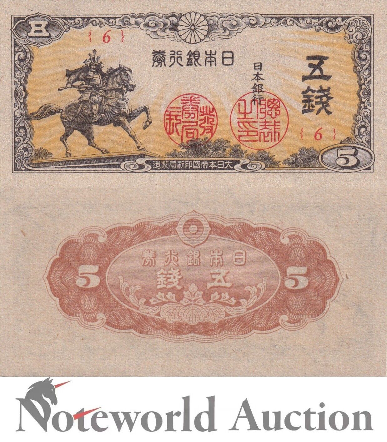 JAPAN 5 Sen ND 1944 P 52 UNC