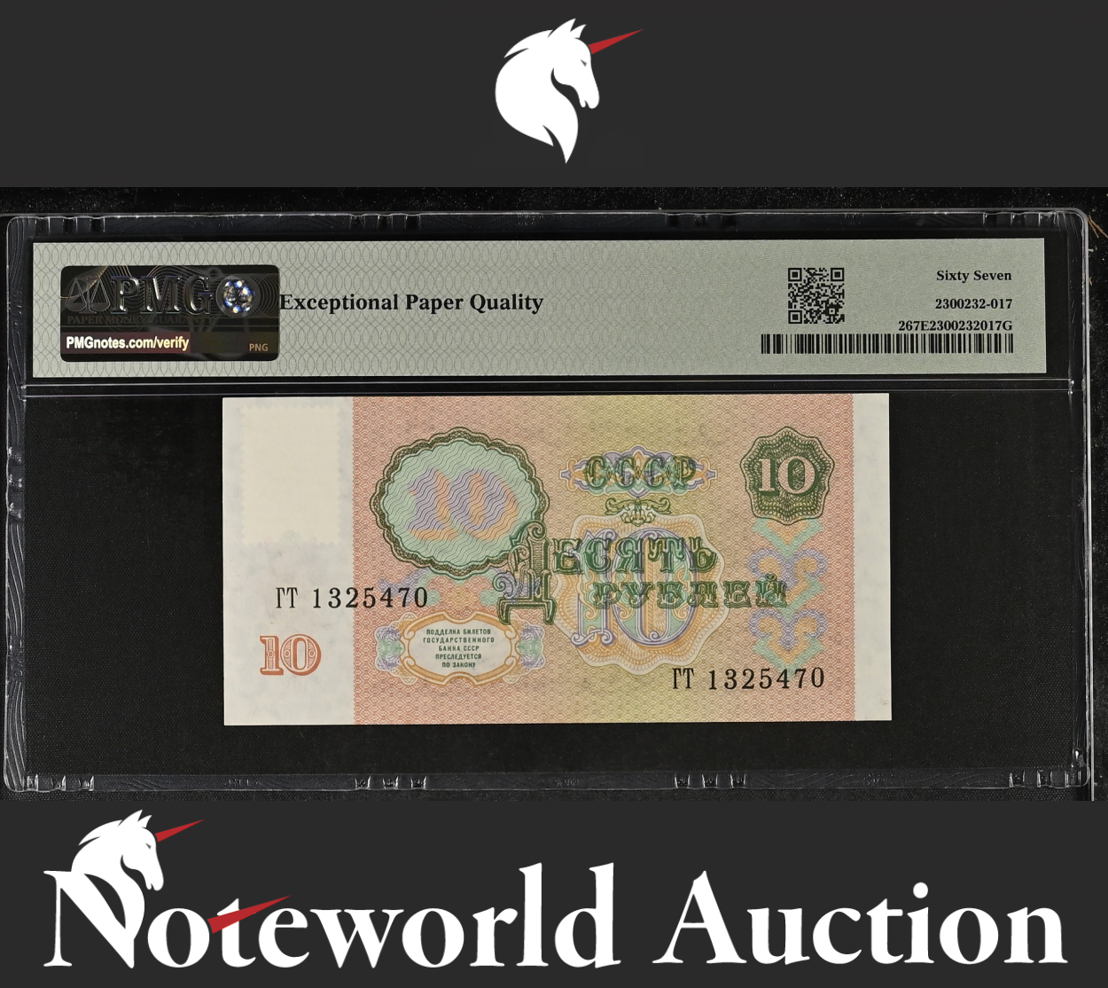 Transnistria 10 Rublei 1991 (ND 1994) P 2 UNC PMG 67 EPQ TOP POP