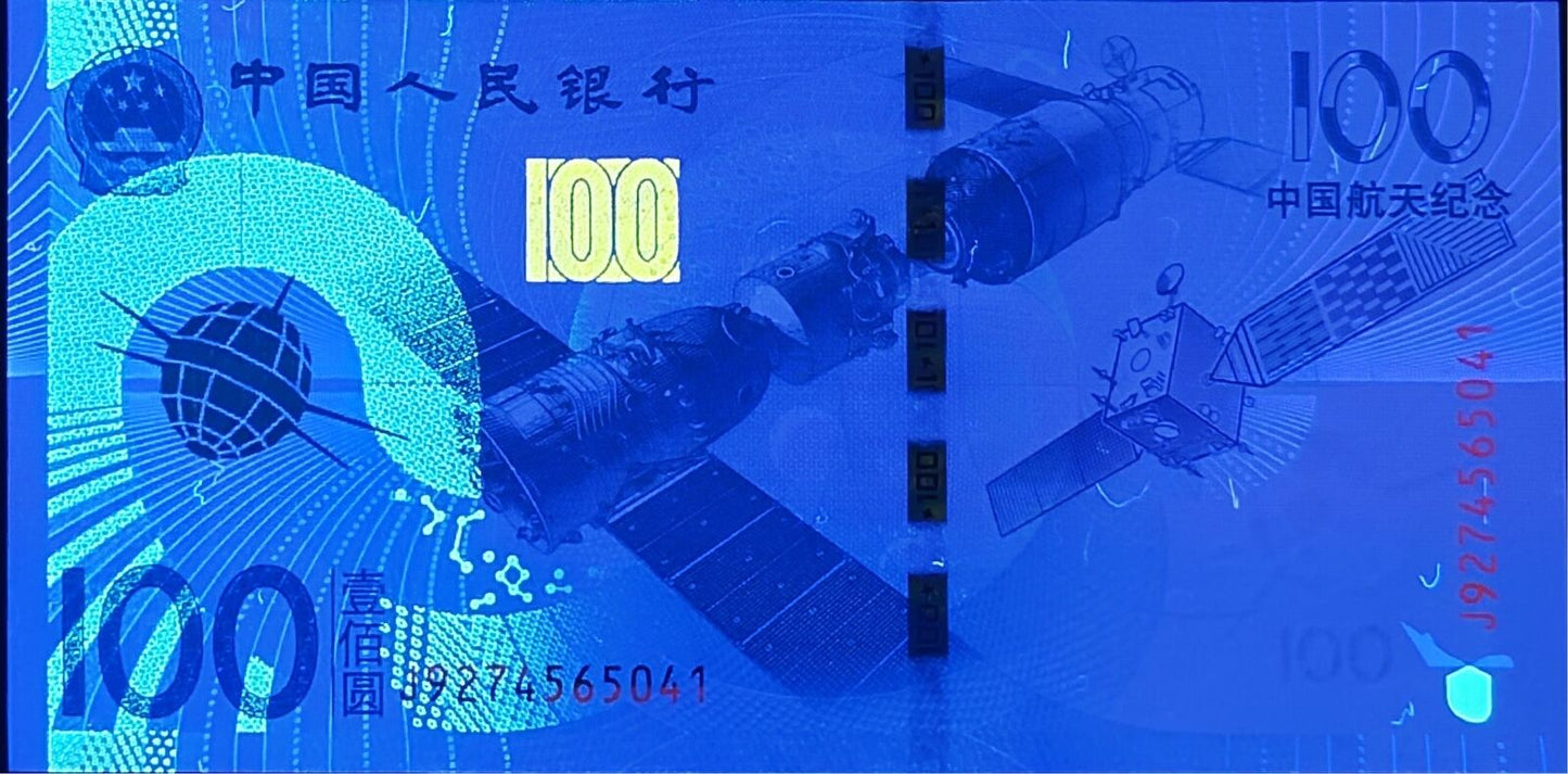 CHINA Commemorative - 100 Yuan 2015 P 910 Aerospace Science and Technology UNC