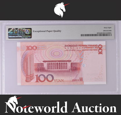 China 100 Yuan 2005 P 907b LOW SERIAL NO. N4M0000006 UNC PMG 68 EPQ