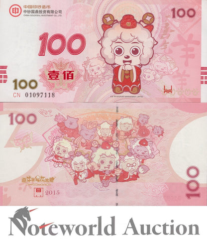 CHINA Golddeal Investment TEST NOTE - 2015 Year of Goat Wolf UNC