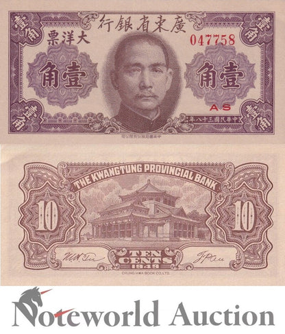 CHINA Lot 5 pcs 1/20 Bundle - 10 Cents 1949 P S2454 UNC