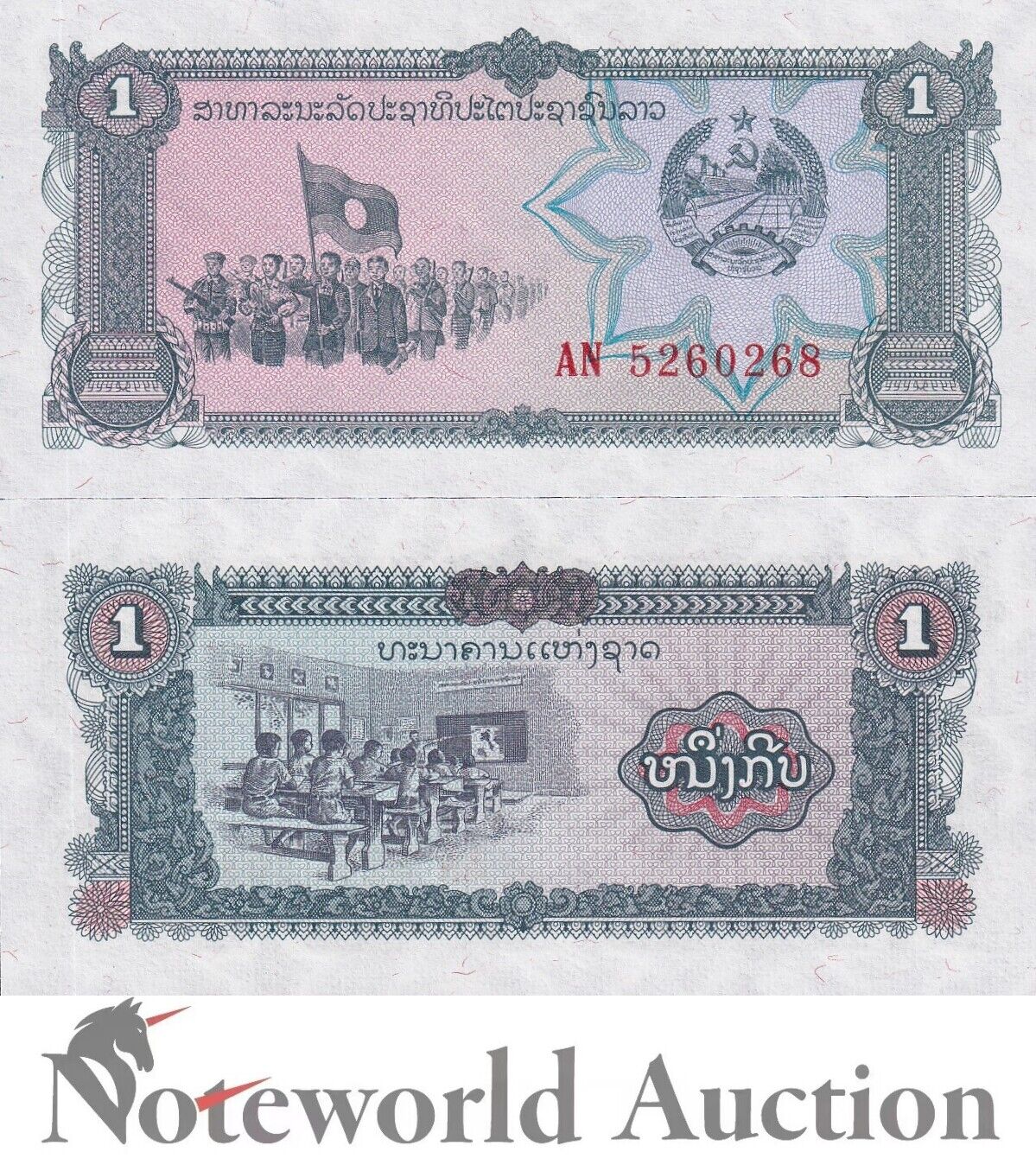 LAOS 1 Kip ND 1979 P 25b UNC