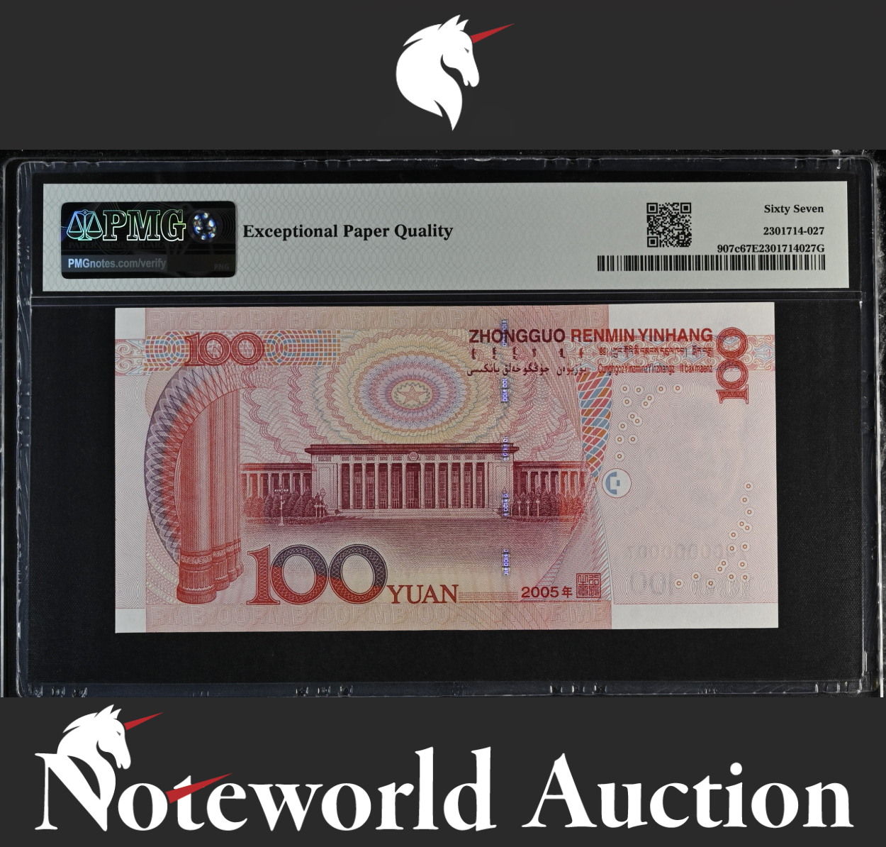 China / People's Republic 100 Yuan 2005 P 907c LOW S/N 0000007 UNC PMG 67 EPQ