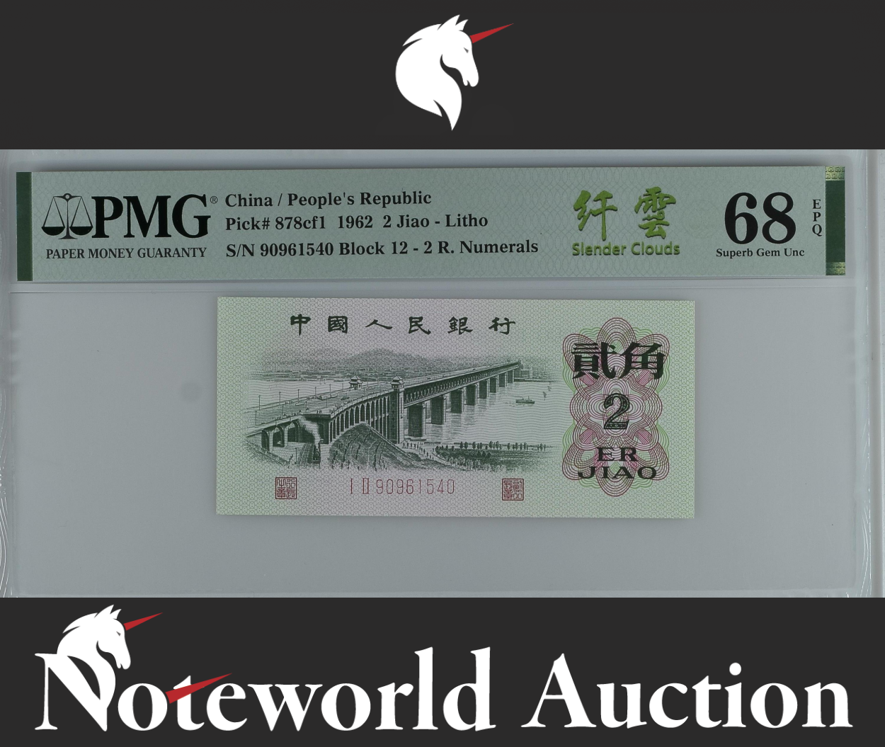 China People's Republic 2 Jiao 1962 P 878cf1 Slender Clouds UNC PMG 68 EPQ