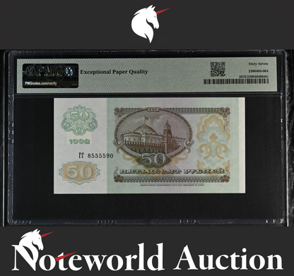 TRANSNISTRIA  50 Rublei 1992 (ND 1994) P 5 UNC PMG 67 EPQ TOP POP