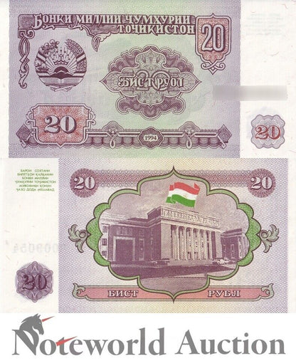 TAJIKISTAN Lot 20 pcs 1/5 Bundle - 20 Rubl 1994 P 4 UNC