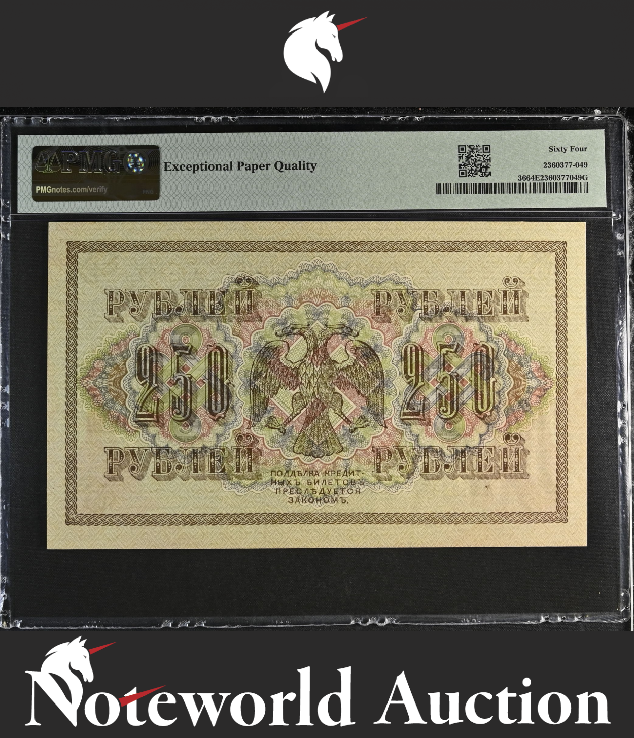 Russia Government Credit Note 250 Rubles 1917 P 36 UNC PMG 64 EPQ NR