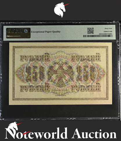 Russia Government Credit Note 250 Rubles 1917 P 36 UNC PMG 64 EPQ