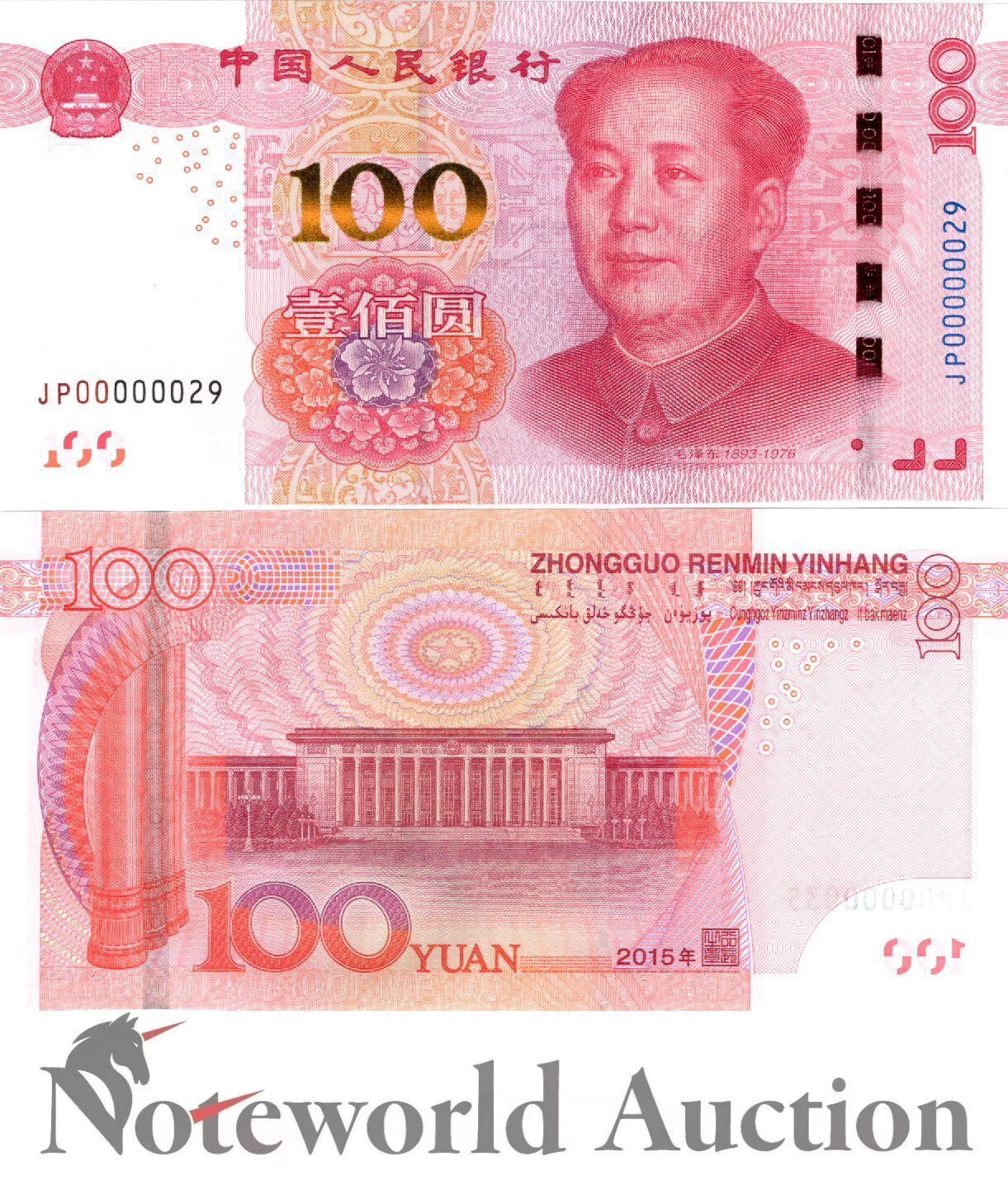 CHINA 100 Yuan 2015 P 909(1) Fancy Lucky LOW SERIAL NO. 0000XX With Out 4/7 UNC