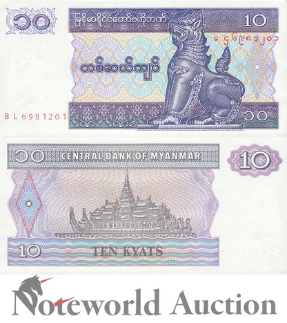 MYANMAR BURMA 10 Kyats ND 1995 P 71b(1) Lot 10 pcs 1/10 Bundle UNC