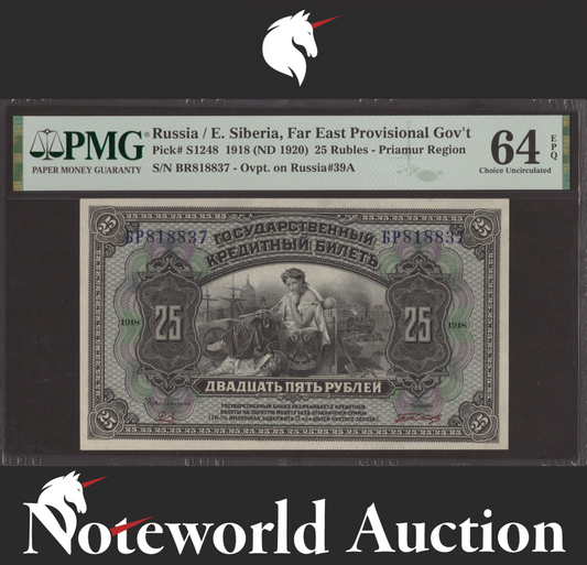 Russia E. Siberia Far East Provisional G 25 1918 ND 1920 P S1248 UNC PMG 64 EPQ