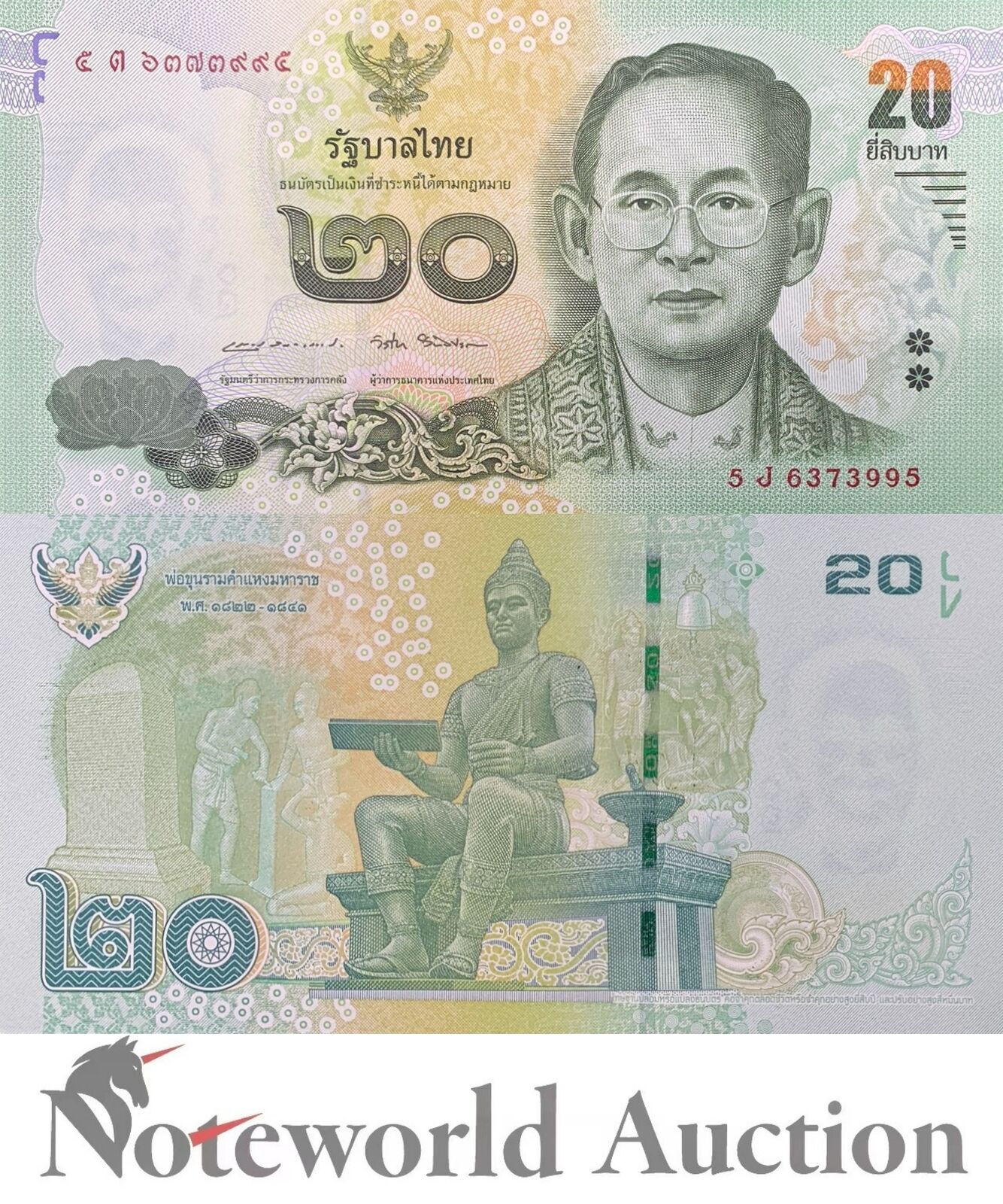 THAILAND 20 Baht ND 2013-2016 P 118 (3) UNC