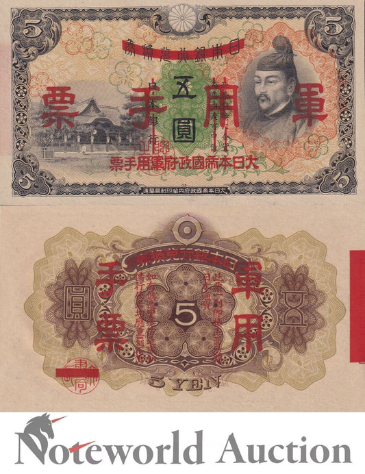 CHINA JAPANESE MILITARY WWII  5 Yen ND 1938 P M24 UNC