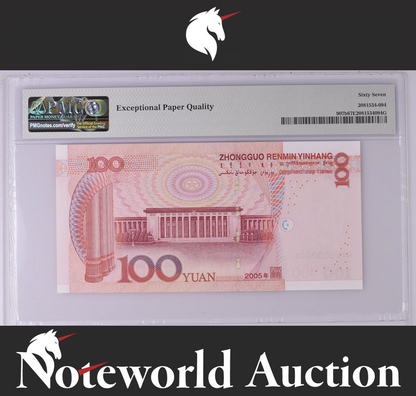 China 100 Yuan 2005 P 907b LOW SERIAL NO. N4M0000004 UNC PMG 67 EPQ